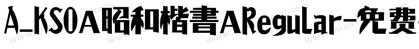A_KSO 昭和楷書 Regular字体转换